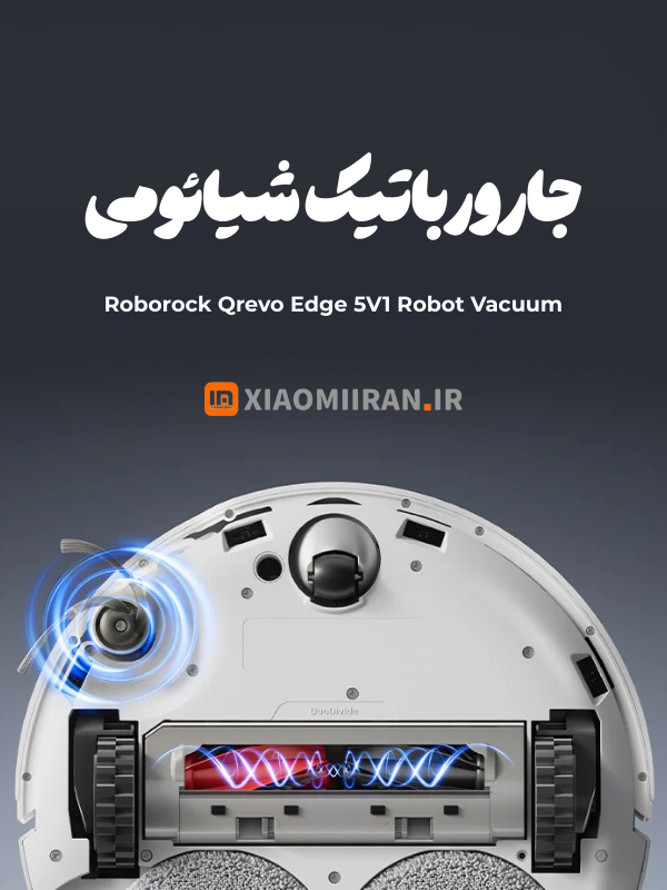خرید جارورباتیک شیائومی